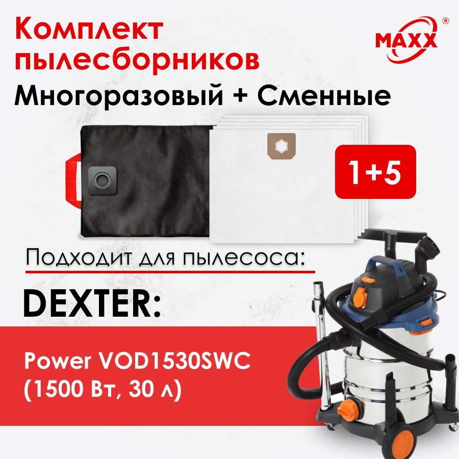 Мешки одноразовые 5 шт, мешок многоразовый на молнии для пылесоса Dexter Power VOD1530SWC 30 л, Dexter 30 л 1500 Вт, Арт. 18057179