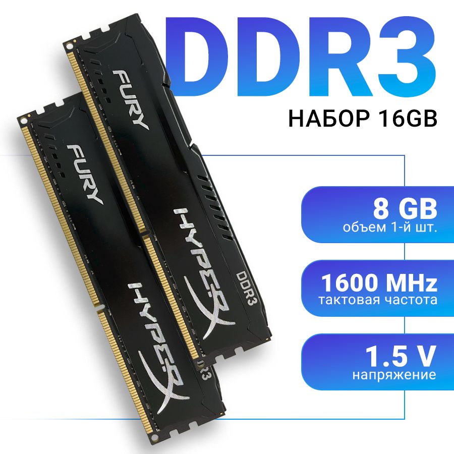 HyperX Оперативная память FURY Black DDR3 16Gb (2*8Gb) 1600 Мгц 2*8Gb DIMM для ПК 2x8 ГБ (HX316C10FBK2/16)