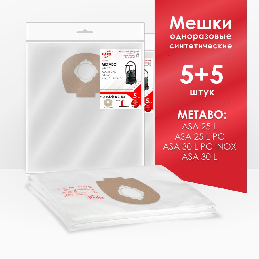 Мешки для пылесоса (10 шт.) Metabo ASA 25 L, Metabo ASA 30 L, 602014000, 602015000