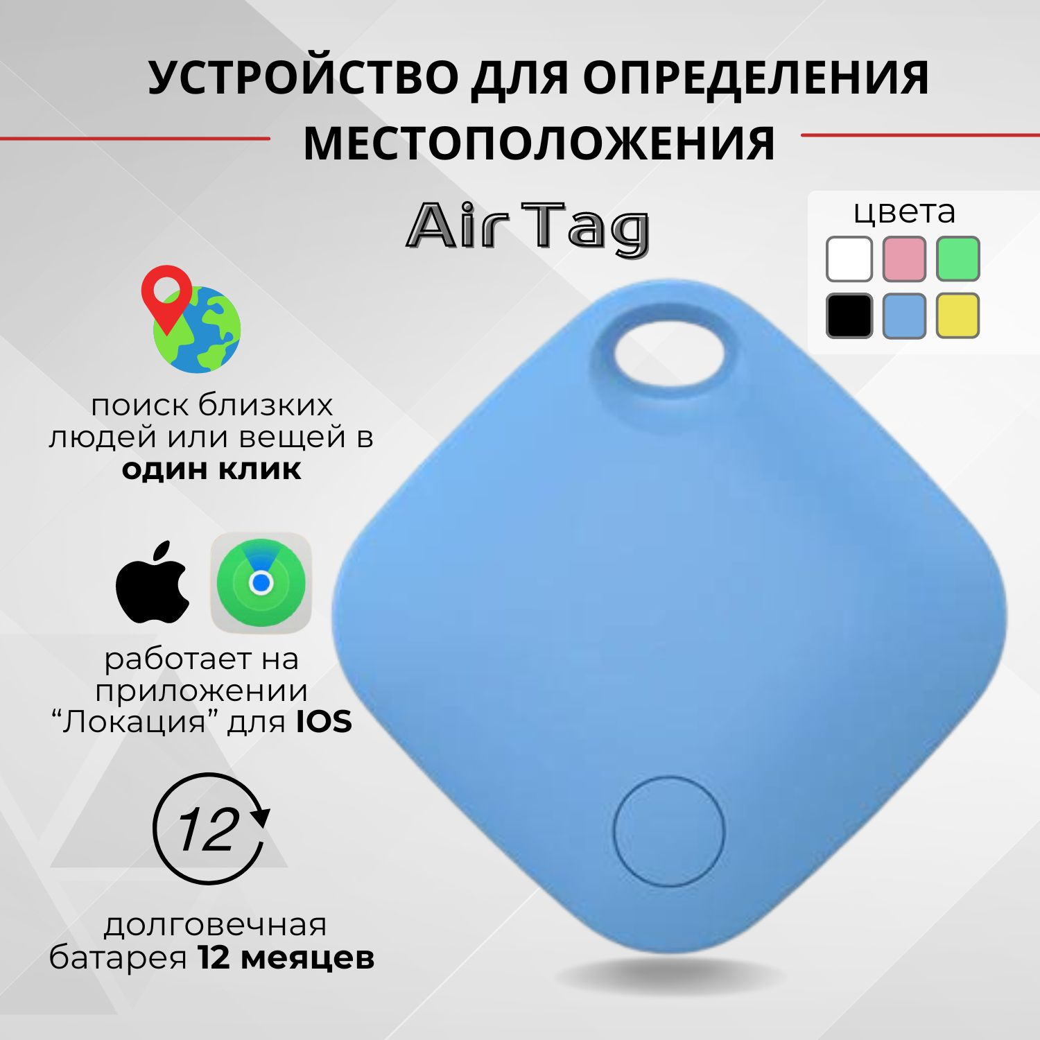 Смарт трекер для Apple (Iphone), Bluetooth метка, AirTag