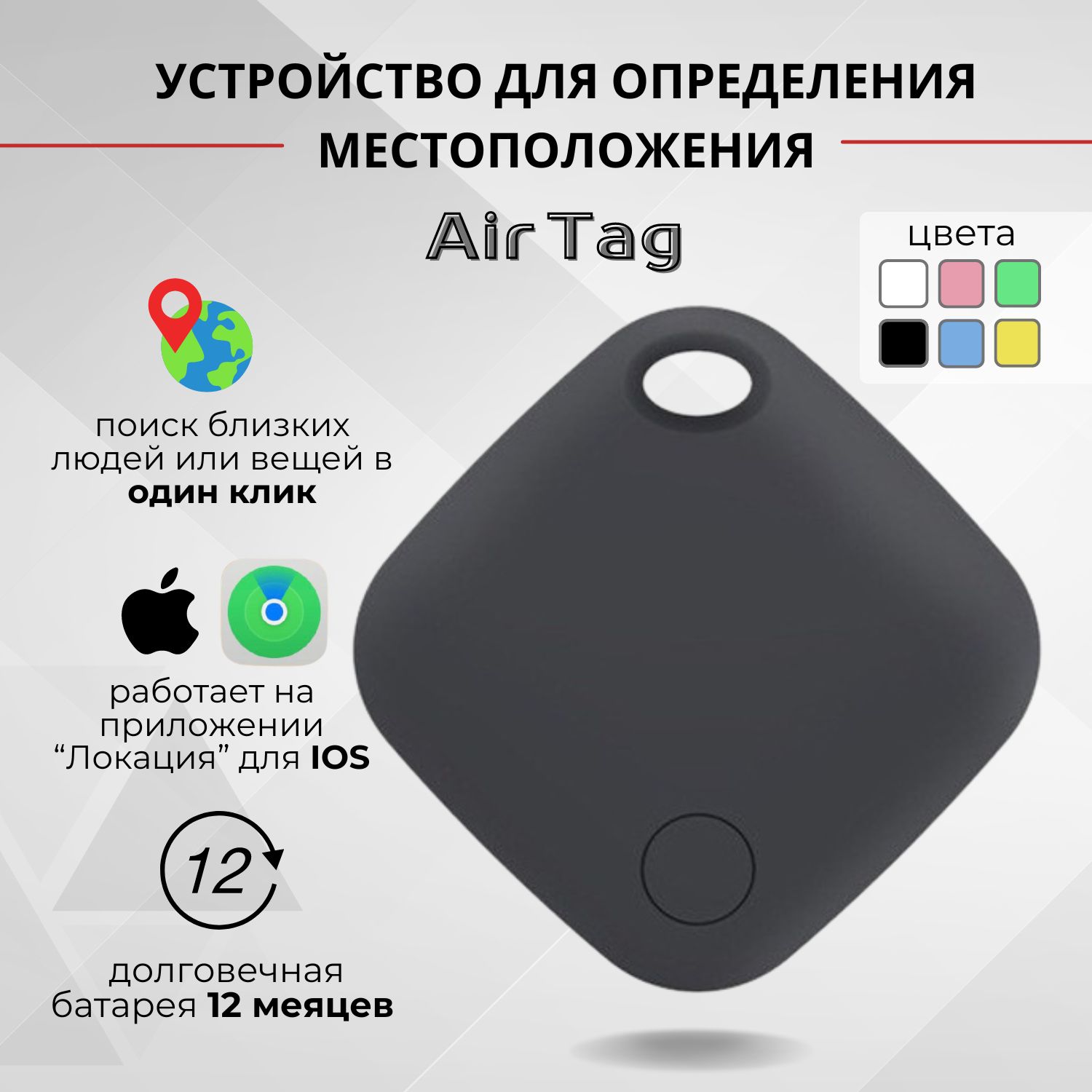 Смарт трекер для Apple (Iphone), Bluetooth метка, AirTag