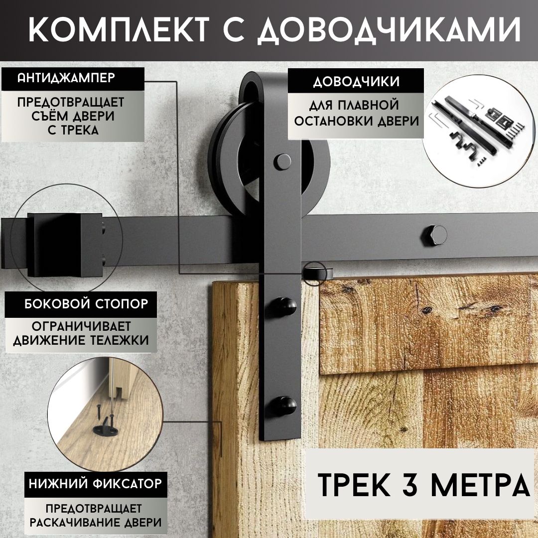 АмбарныймеханизмдляраздвижныхдверейвстилеЛОФТс2доводчикамиBarndoorLOFT.Трек3метра
