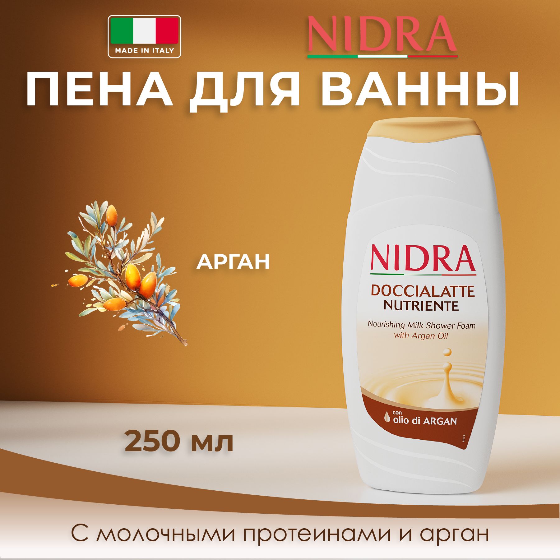 Nidra Пена-молочко для ванны Арган 250 мл