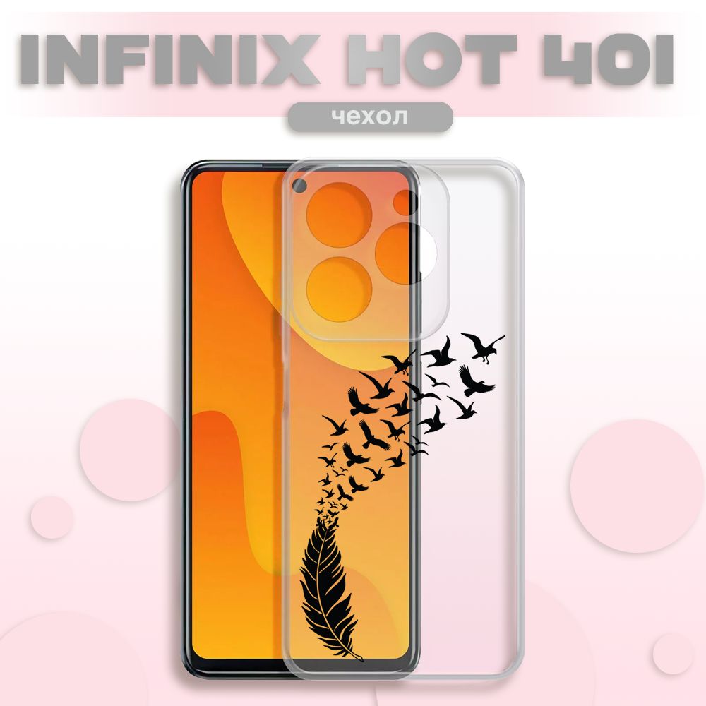 ЧехолнаInfinixHot40i,накладканателефон,силиконовыйчехолнаInfinixHot40iсрисунком