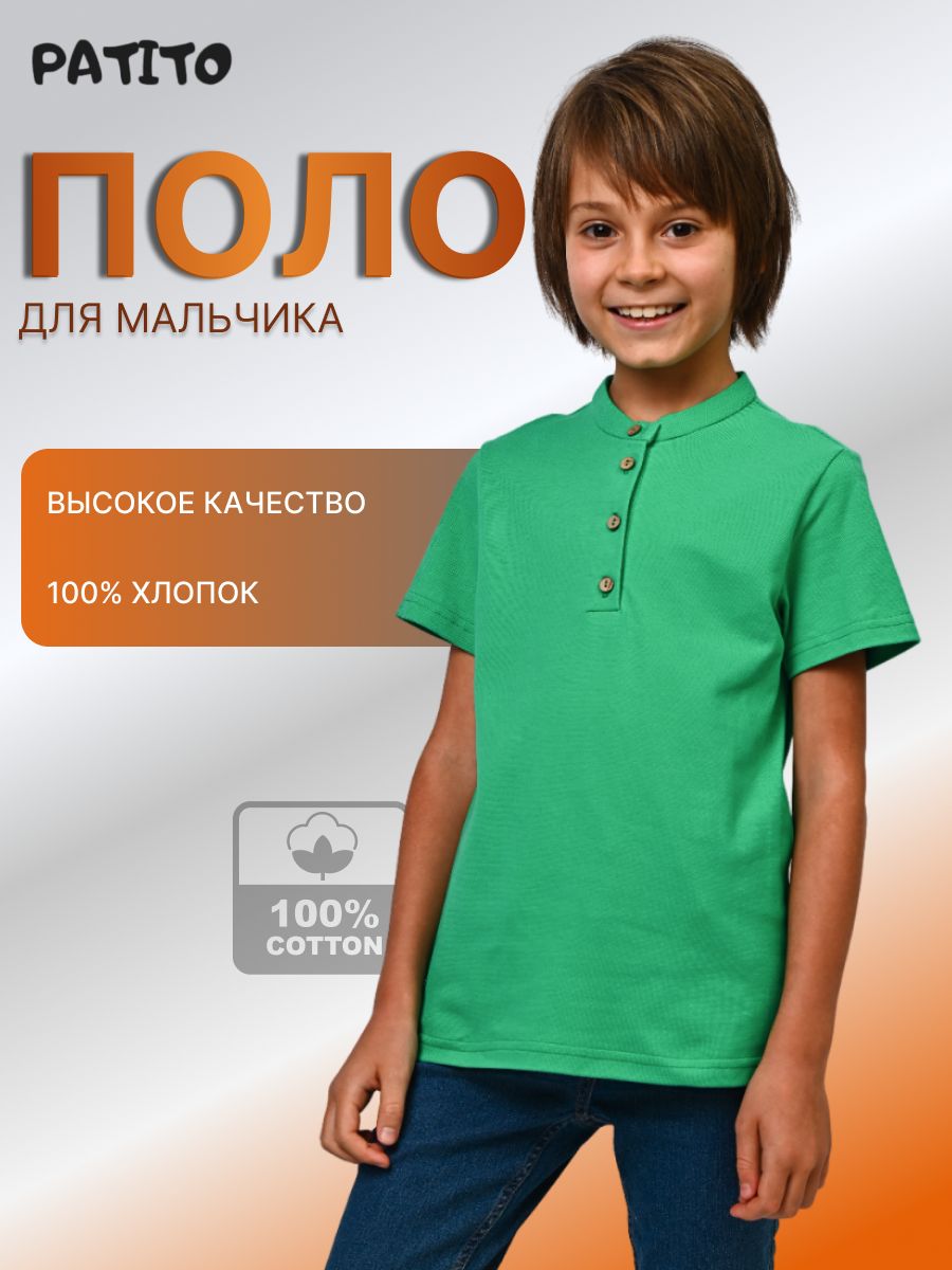 ПолоPATITOBASIC