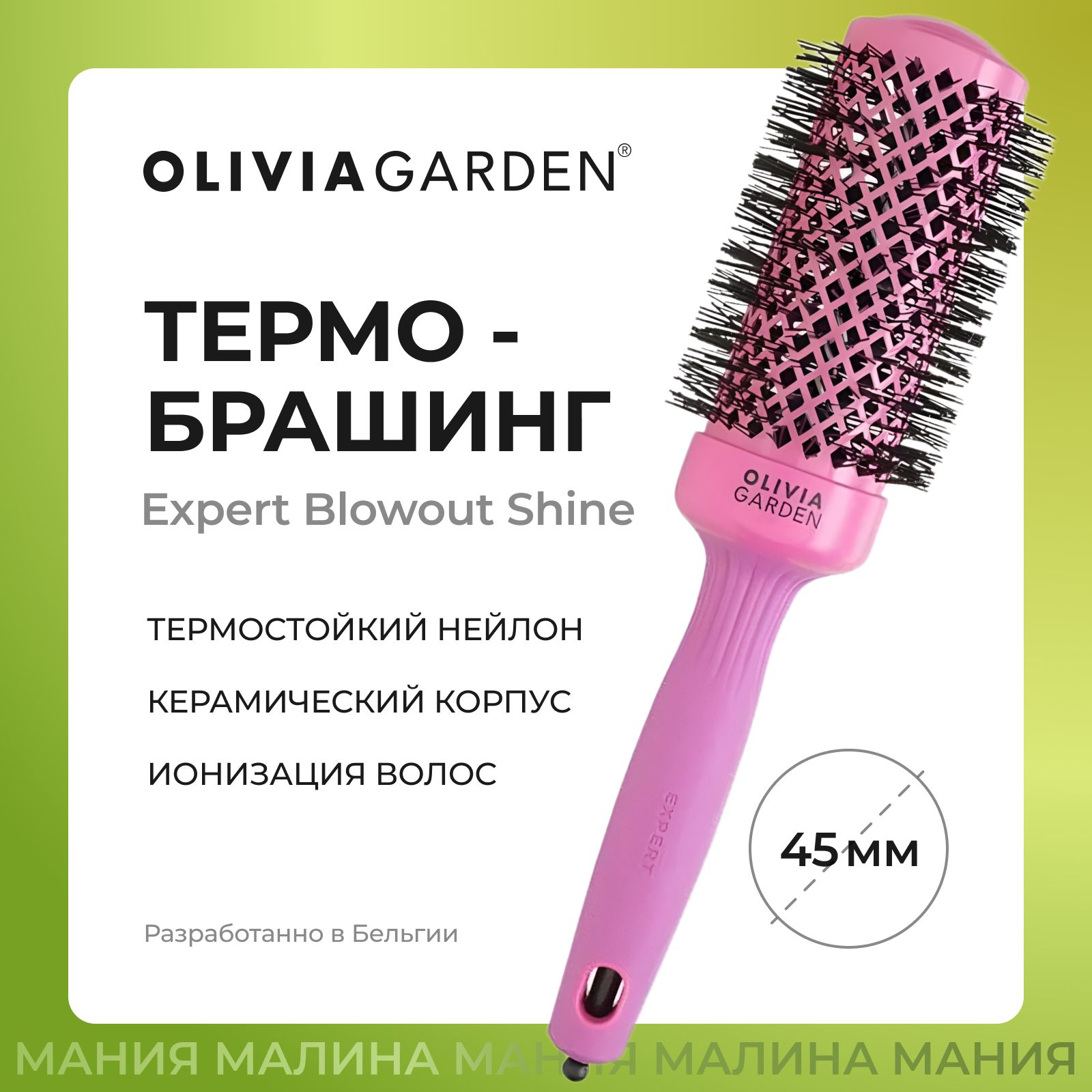 OLIVIA GARDEN Термобрашинг EXPERT BLOWOUT SHINE Pink (нейлоновая щетина), 45 мм