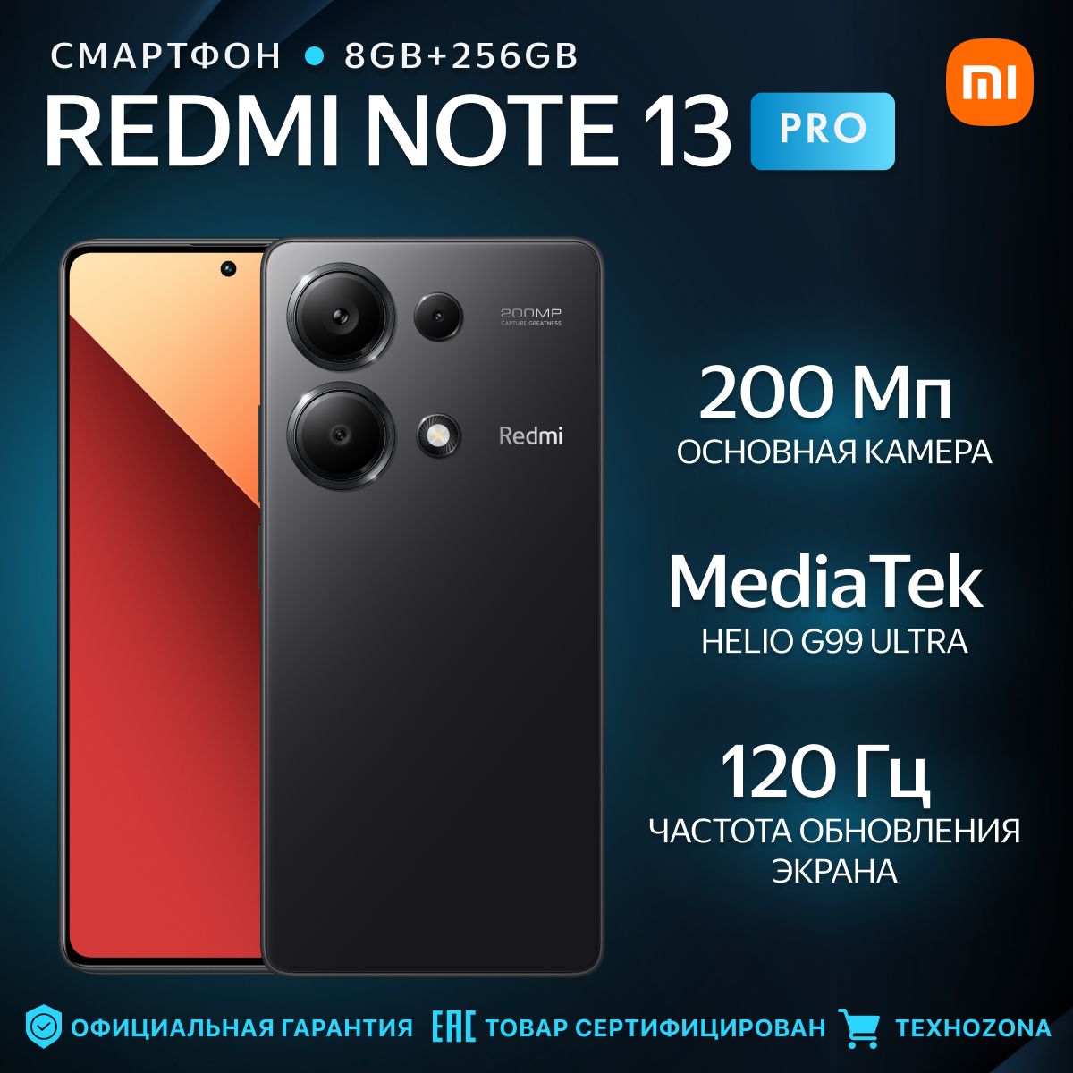 XiaomiСмартфонRedmiNote13ProРостест(EAC)8/256ГБ,черный