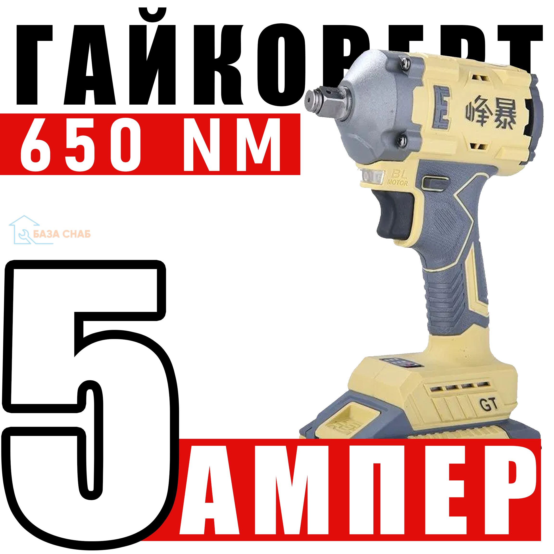 АккумуляторныйгайковертFengBao650NM5Ah1/2бесщеточный