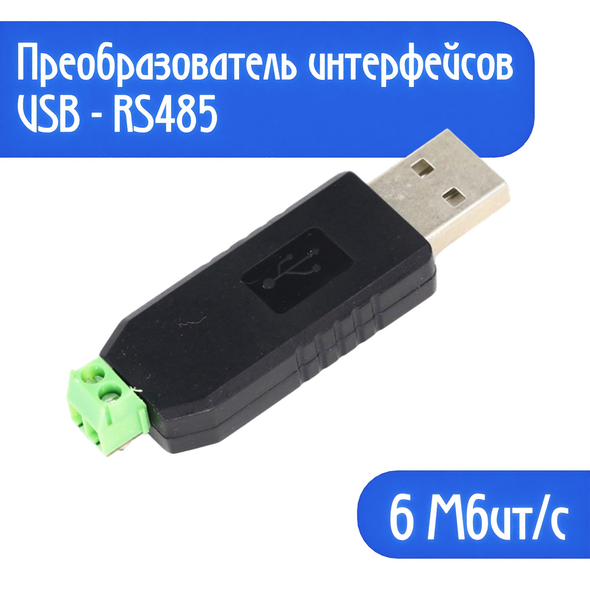 ПреобразовательинтерфейсовUSB-RS485,микросхемаCH340,драйверUR485конвертер