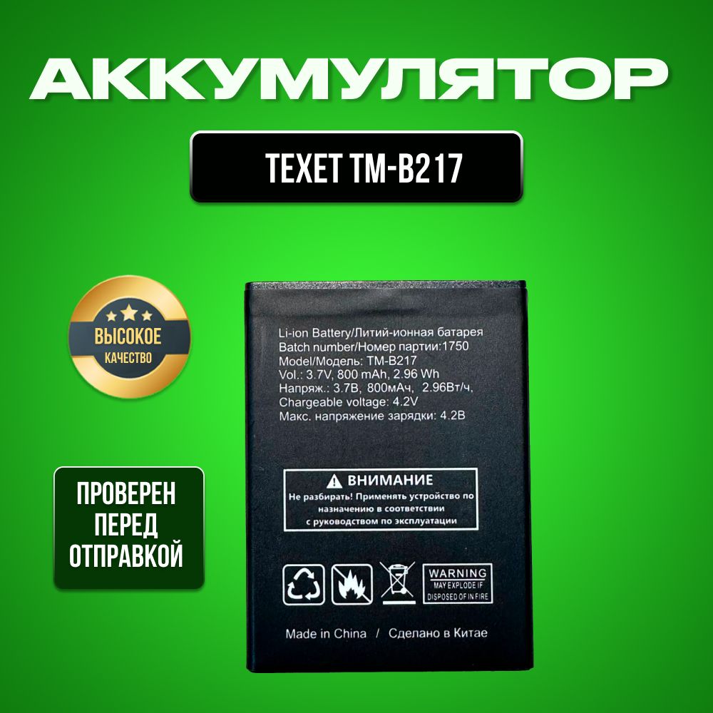 Аккумулятор для Texet TM-B217