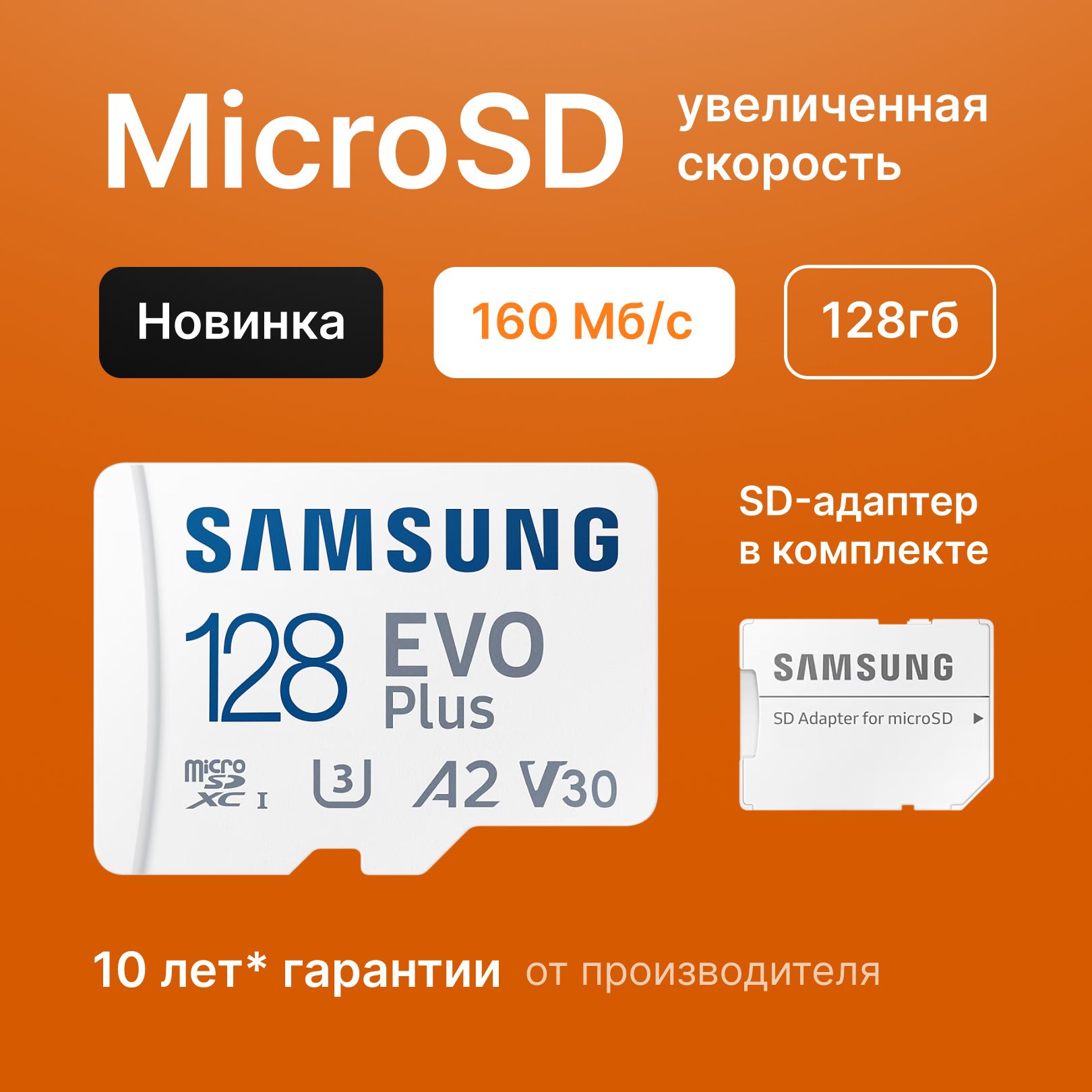 Картапамяти2024MicroSDXCSamsungEVOPlus128ГБclass10(MB-MC128KA/CN)