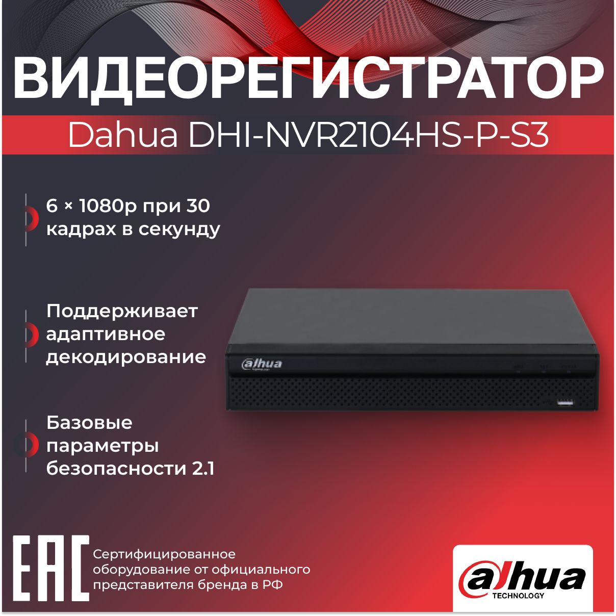 Видеорегистратор Dahua DHI-NVR2104HS-P-S3