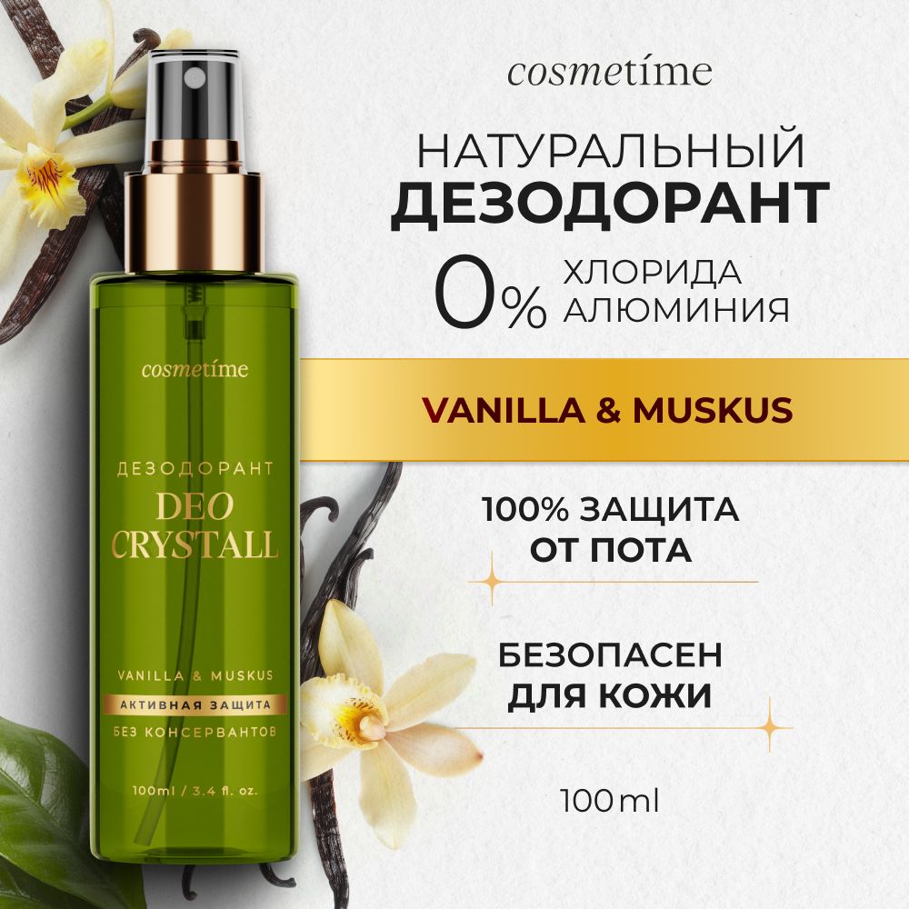 Cosmetime Дезодорант женский спрей натуральный кристаллический, Мускус и ваниль, 100 мл