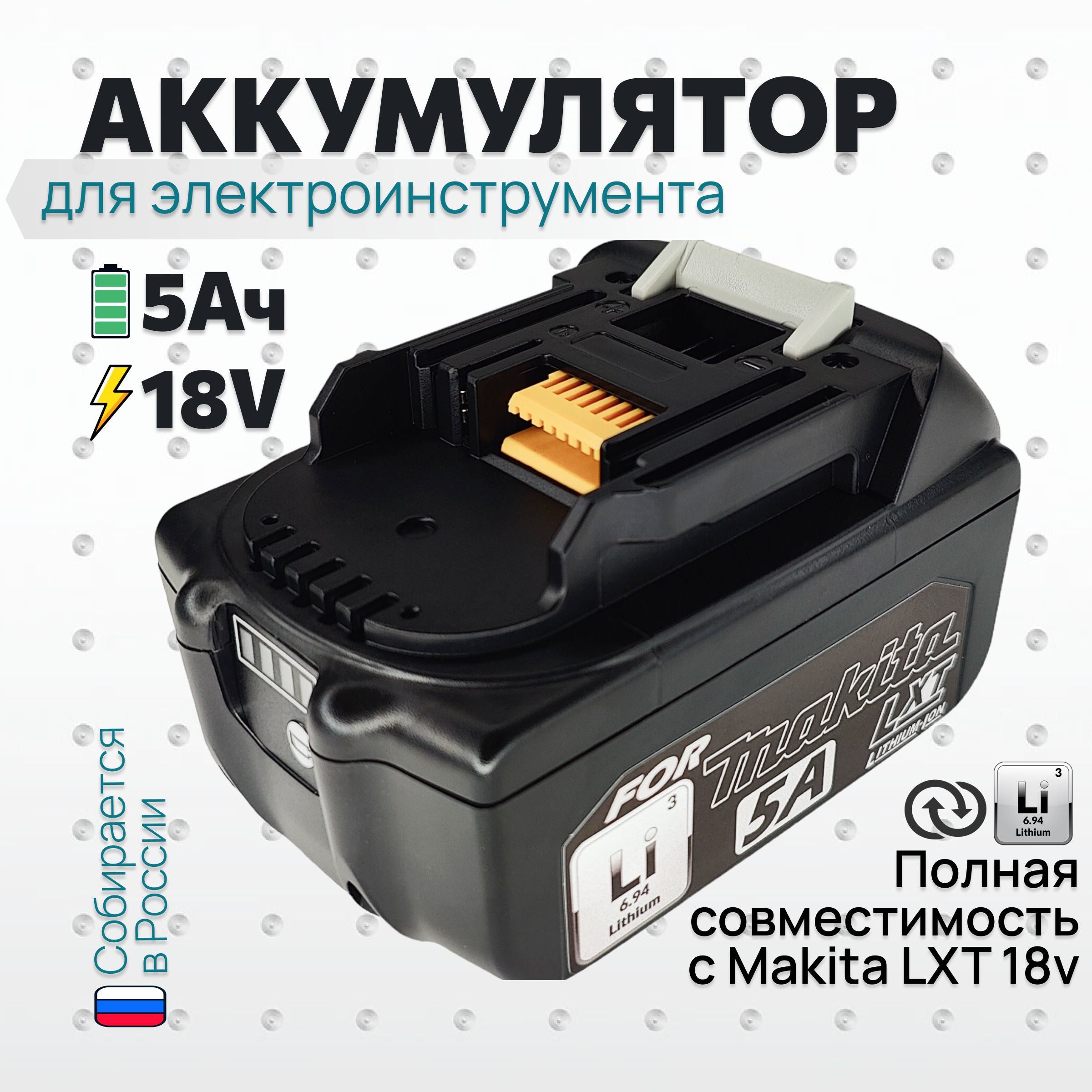 Аккумулятор для инструмента Макита 5Ач 18V, для шуруповерта Makita (BL1850B BL1860B BL1820B BL1840B BL1890B) Li-ion