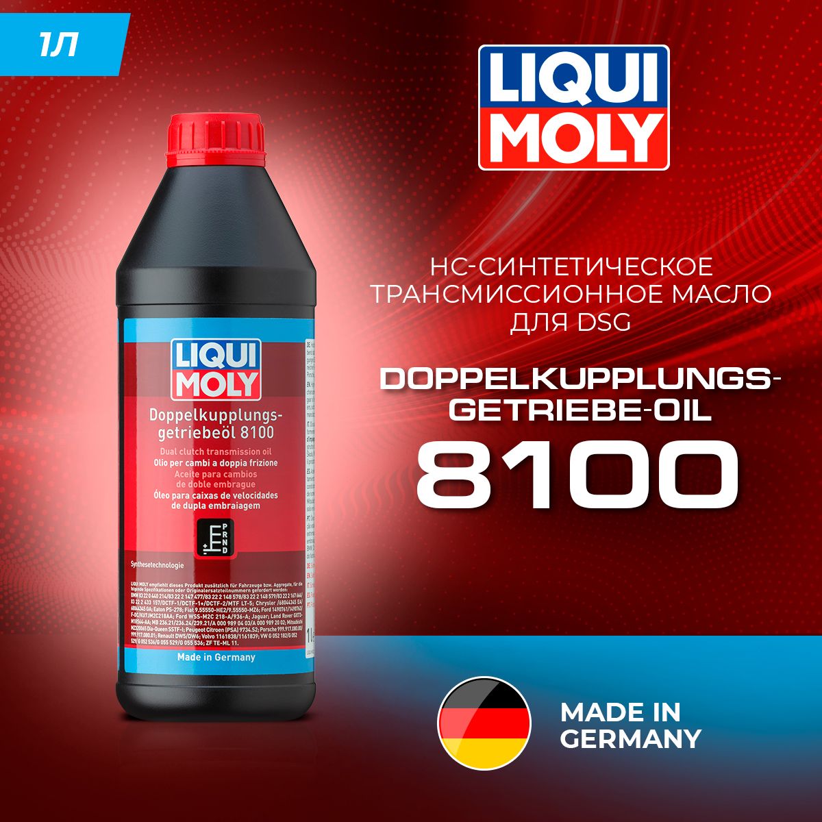 Синтетическое трансмиссионное масло для DSG Liqui Moly "Doppelkupplungsgetriebe-Oil 8100" 1 л