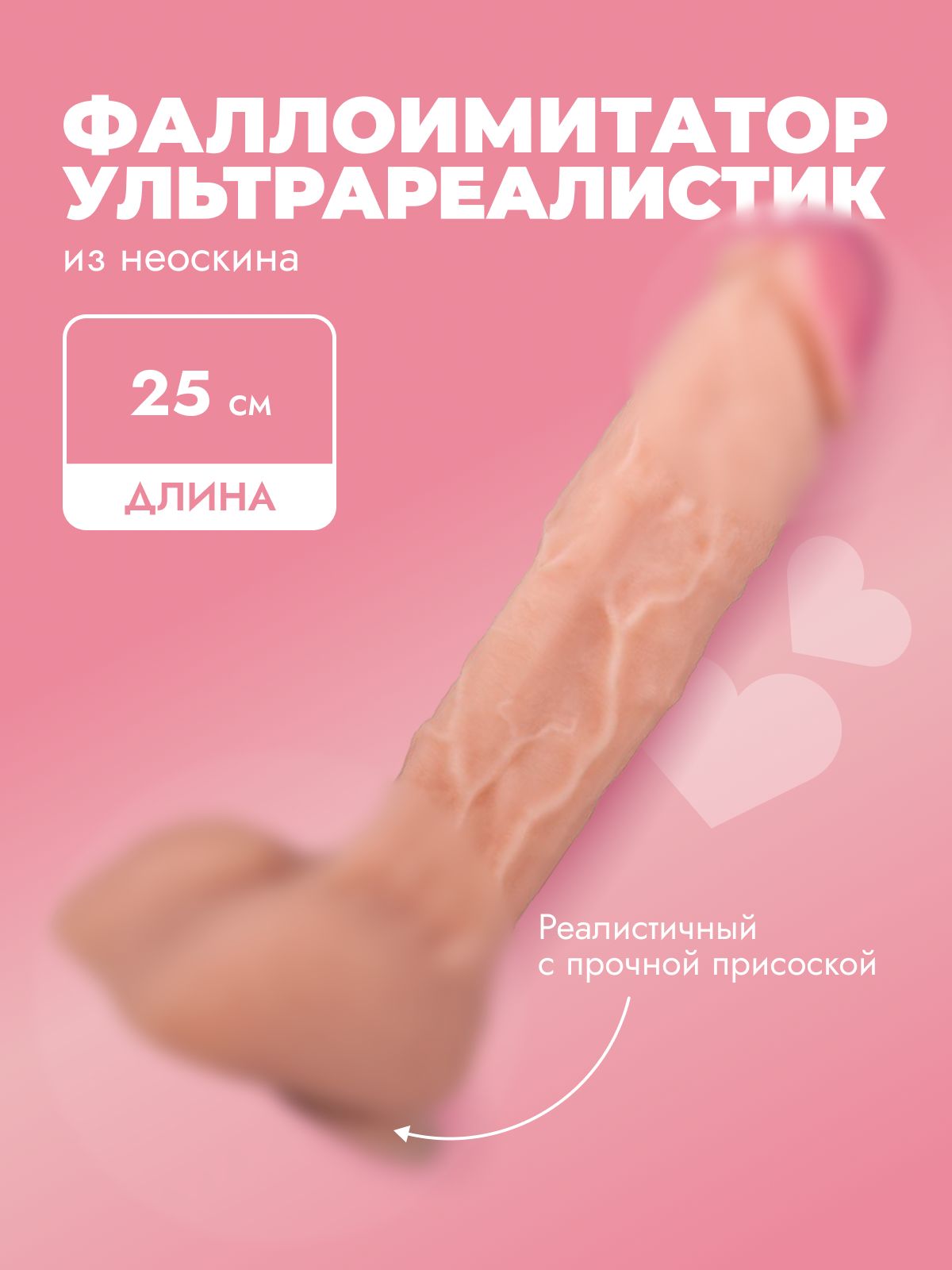 LOVETOY(А-Полимер)Фаллоимитатор,25см