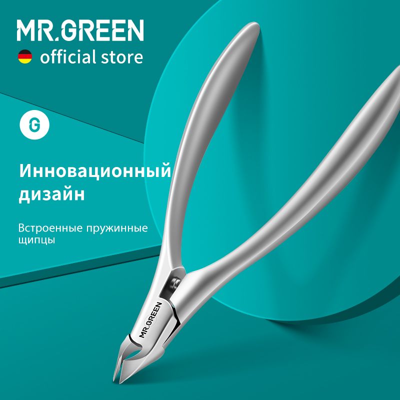 MR.GREEN инновационные ножницы для удаления омертвевшей кожи с невидимой пружиной для рогового слоя из нержавеющой сталей