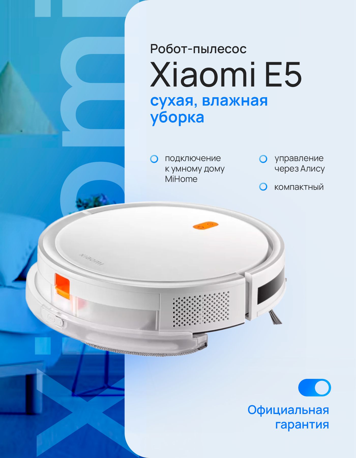 Робот пылесос robot vacuum e5 bhr7969eu. Робот пылесос robot vacuum e5 bhr7969eu