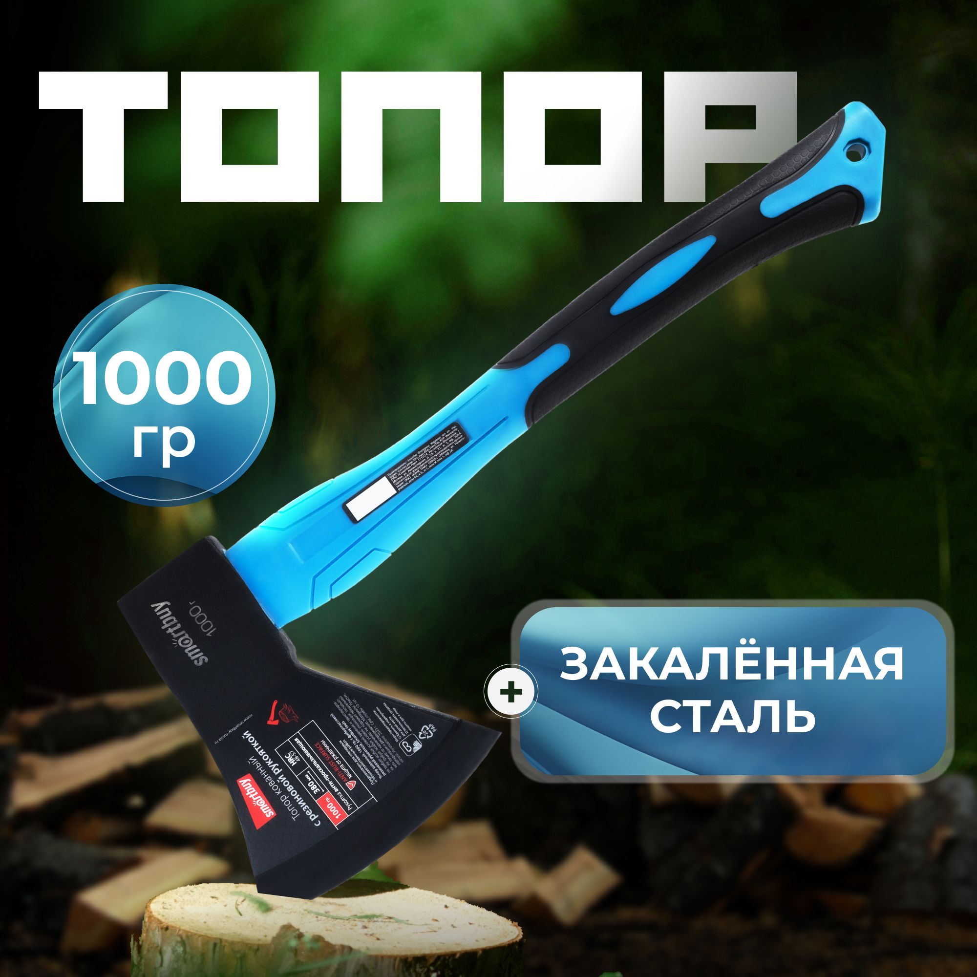 ТопоркованныйSmartBuy,1000гр,сфиберглассовойрезиновойрукояткой