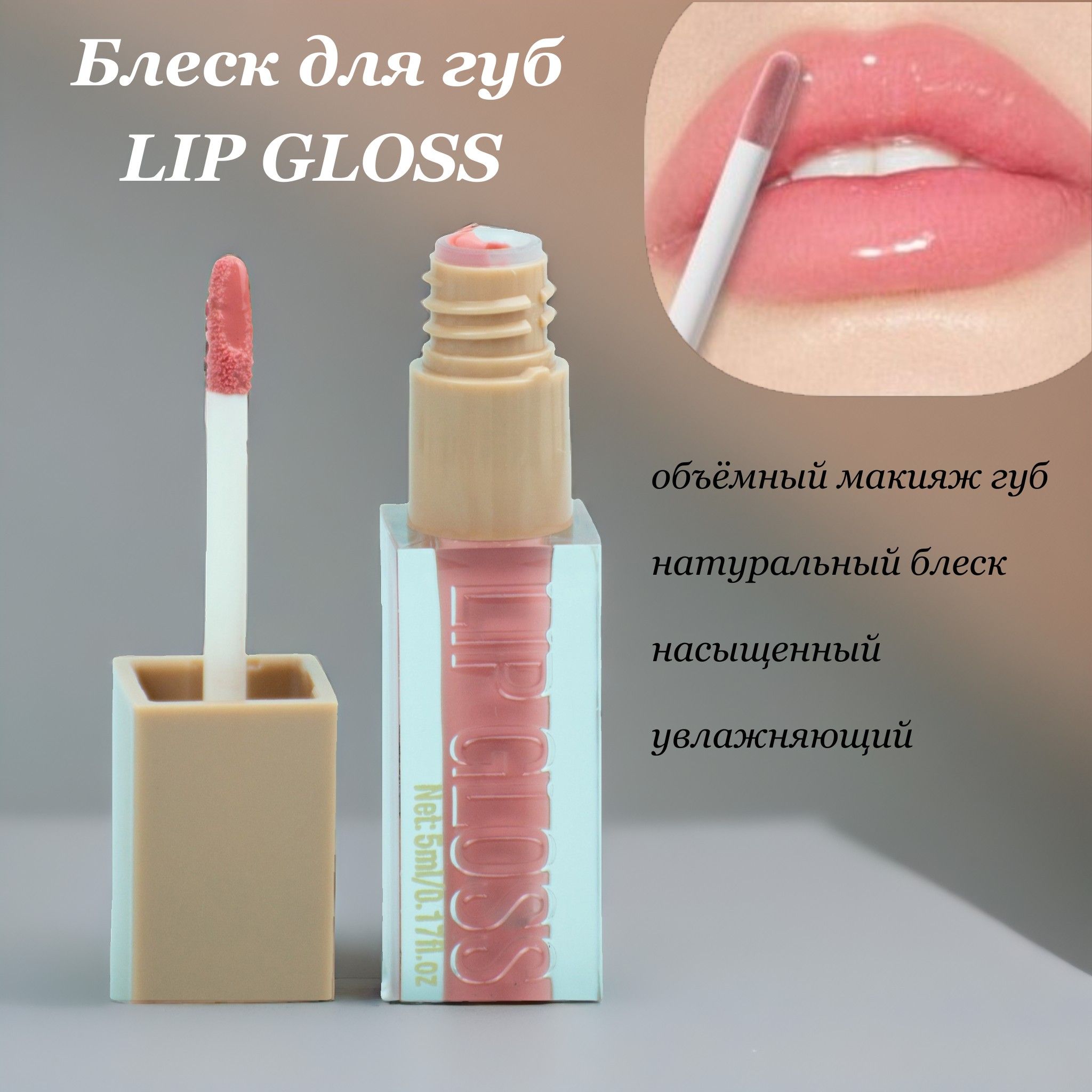 Блеск для губ "Lip gloss"