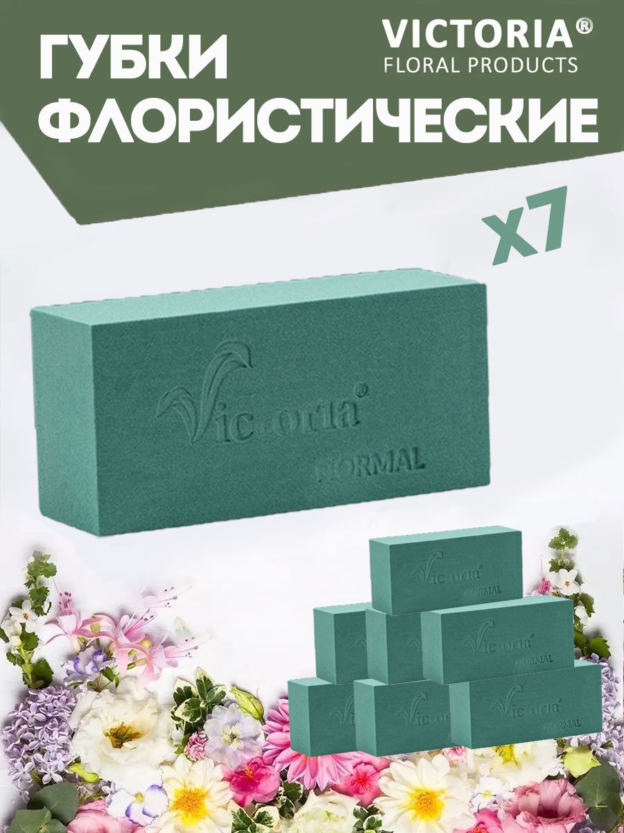 Флористическая губка для цветов (пена), 23 х 11 х 7,5 см, 7 штук