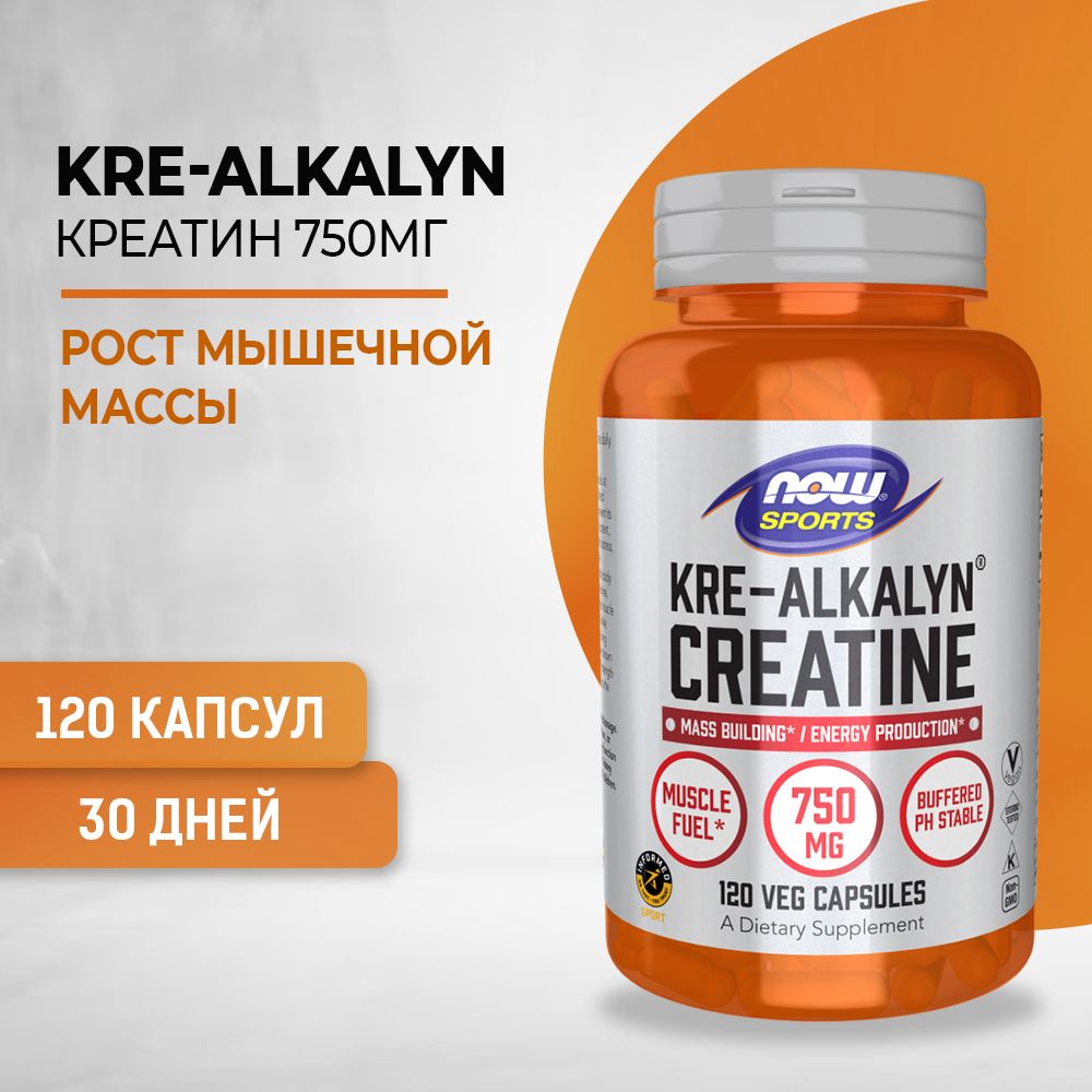 NOW Kre-Alkalyn Creatine, Кре-Алкалин Креатин моногидрат 750 мг 120 капсул (902 мг)