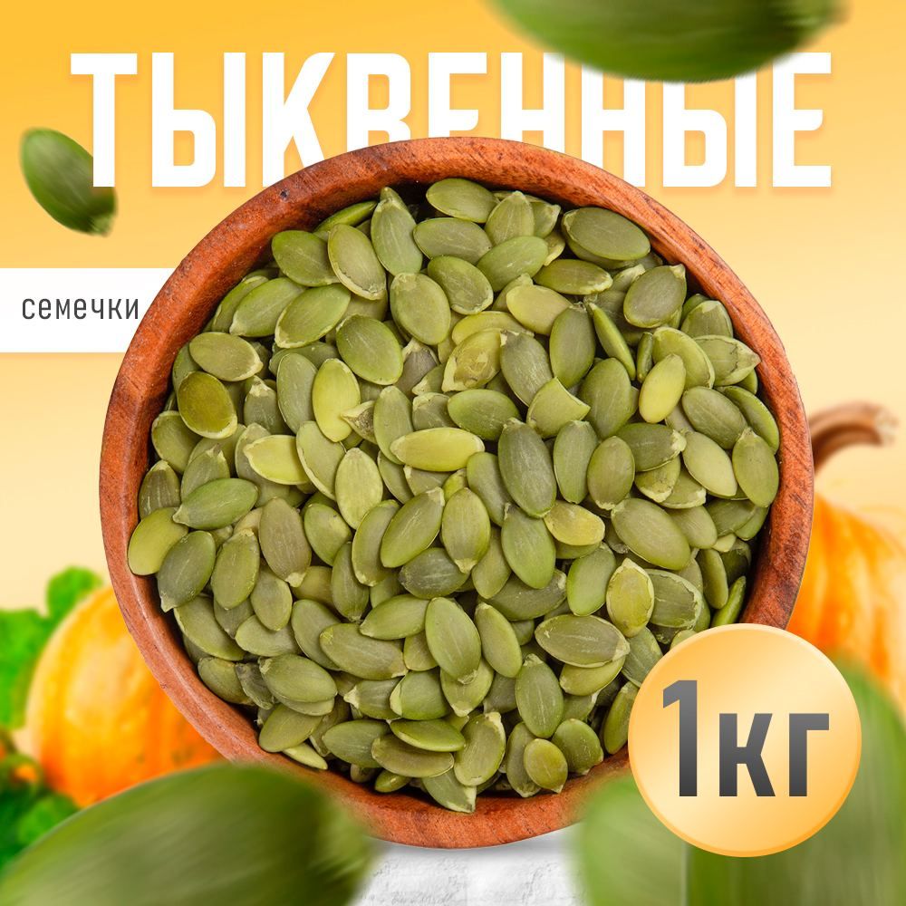 Nuts4U Семечки Белые Сырые Очищенные 1000г. 1шт