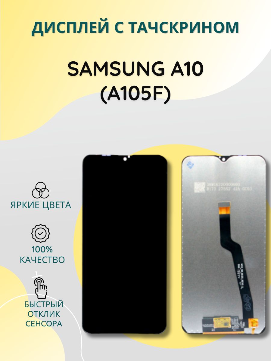 ДисплейстачскриномдляSamsungA10/M10(A105F/M105F)черный