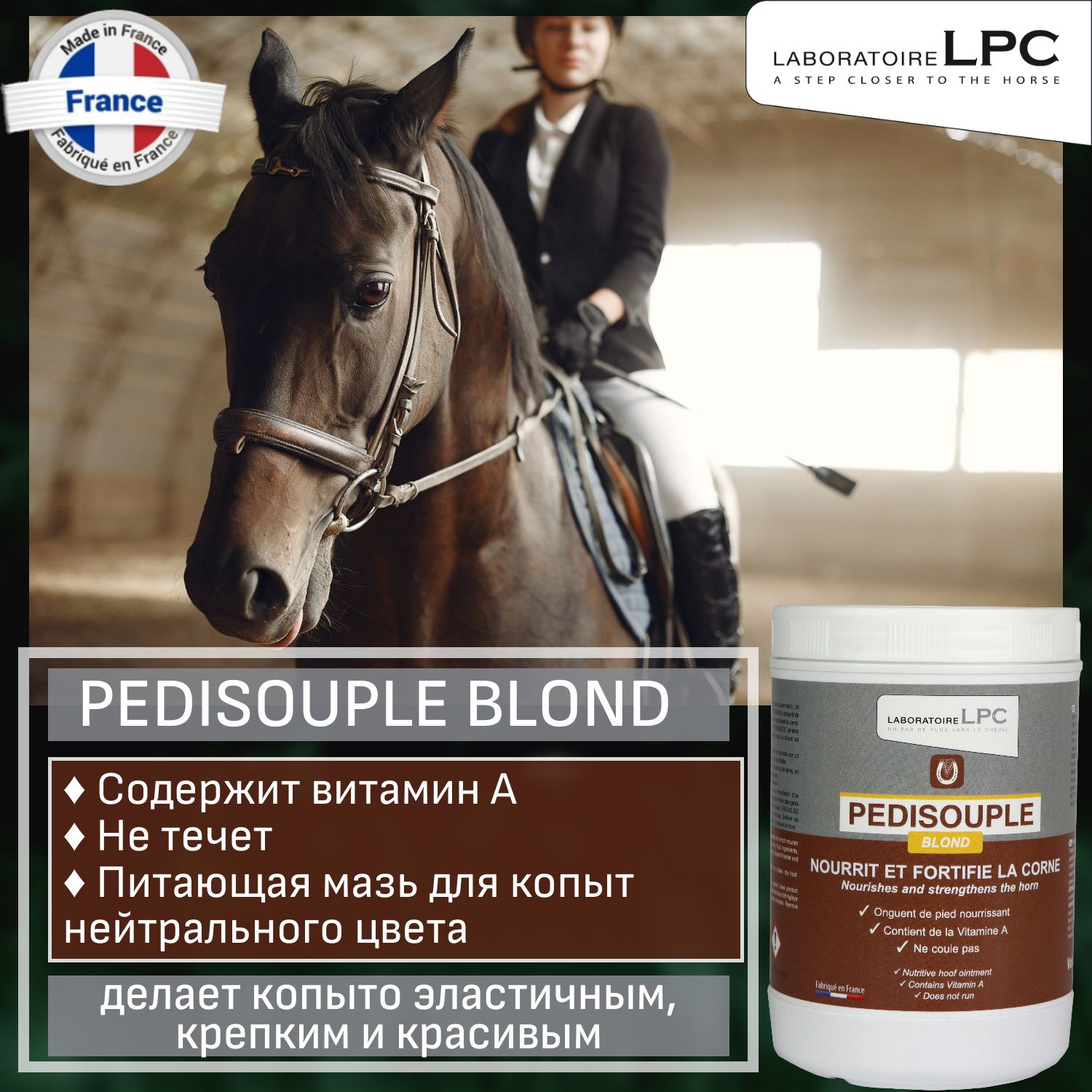 Мазь укрепляющая и питающая для копыт лошадей Pedisouple Blonde, нейтрального цвета с витамином А, делает копыто эластичным и крепким, защищает подошву от внешних агрессивных воздействий, Франция 1л.