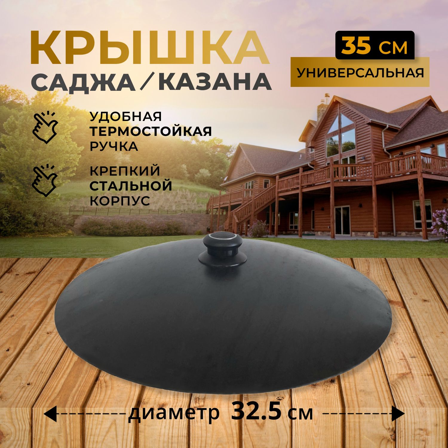 КрышкаНаСадж