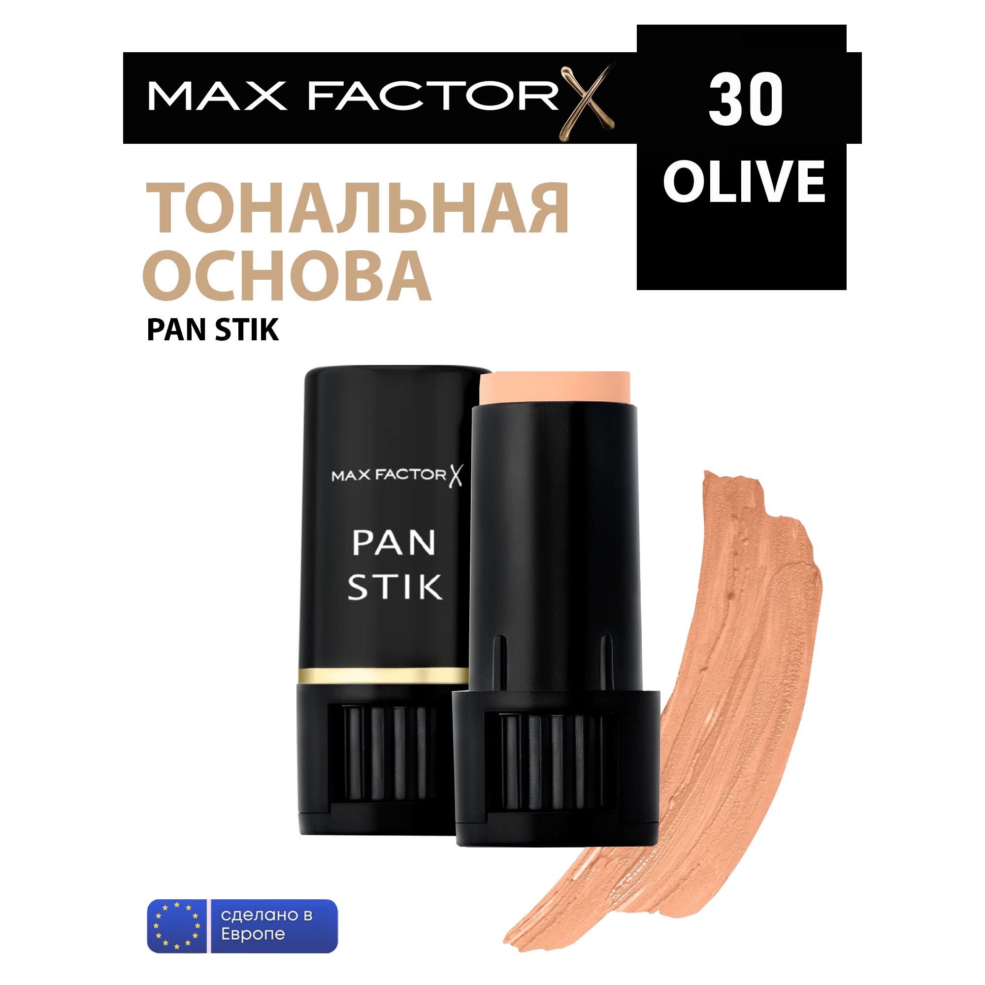 MaxFactorТональныйкремPANSTIK30тонOlive