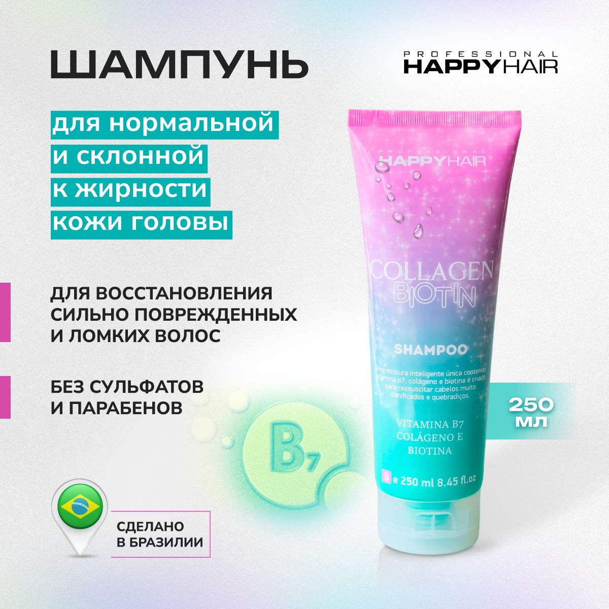 Happy Hair Professional Collagen Biotin Бессульфатный шампунь для волос