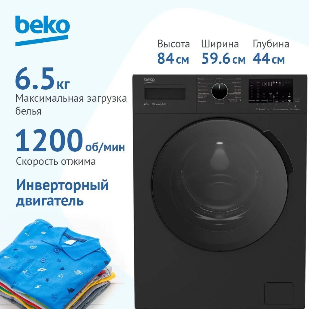 Стиральная машина Beko SteamCure WSPE6H616A, 6.5 кг, 15 программ, 1200 об/мин, обработка паром, отсрочка запуска 24ч