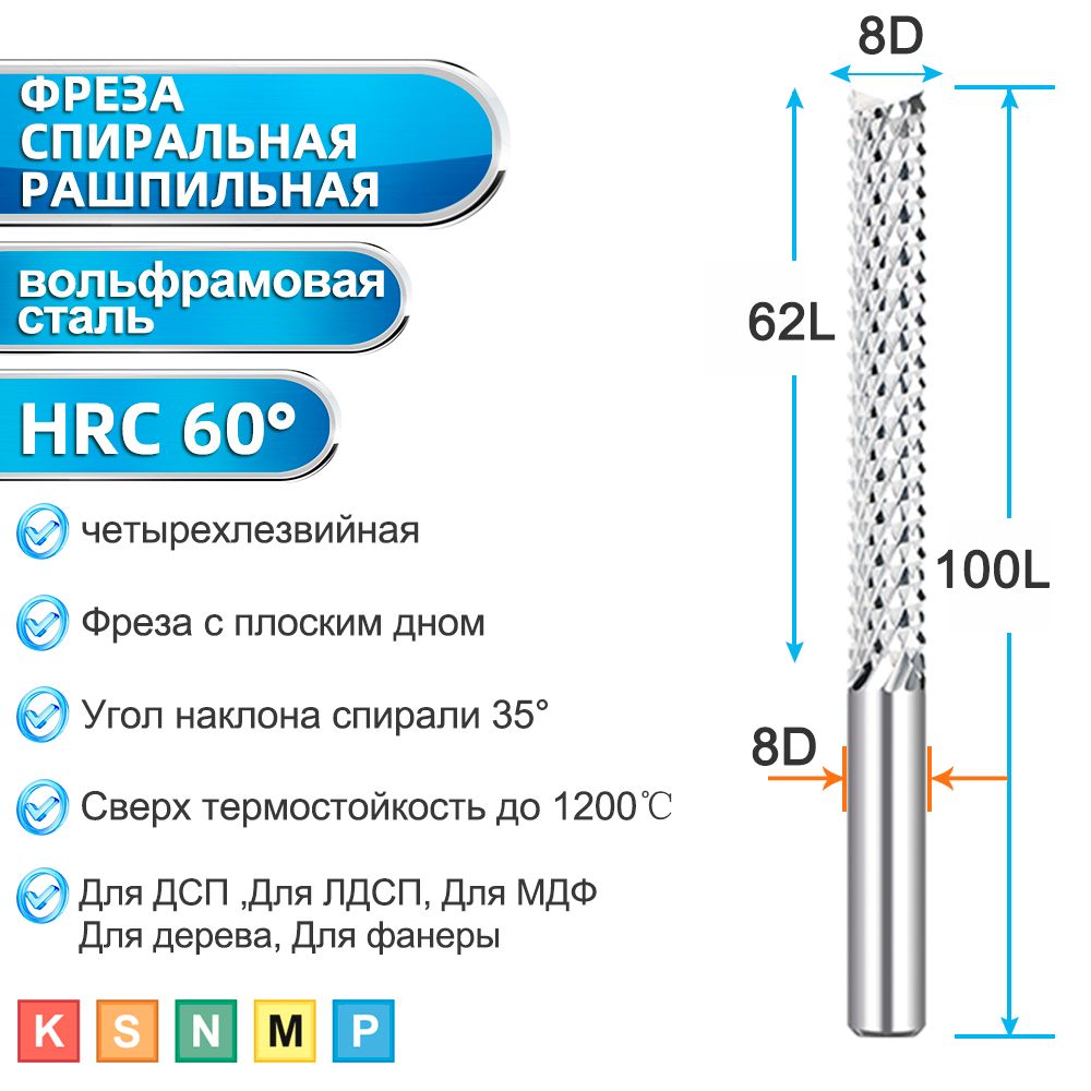 Фреза спиральная рашпильная "кукуруза" 8x62x100мм