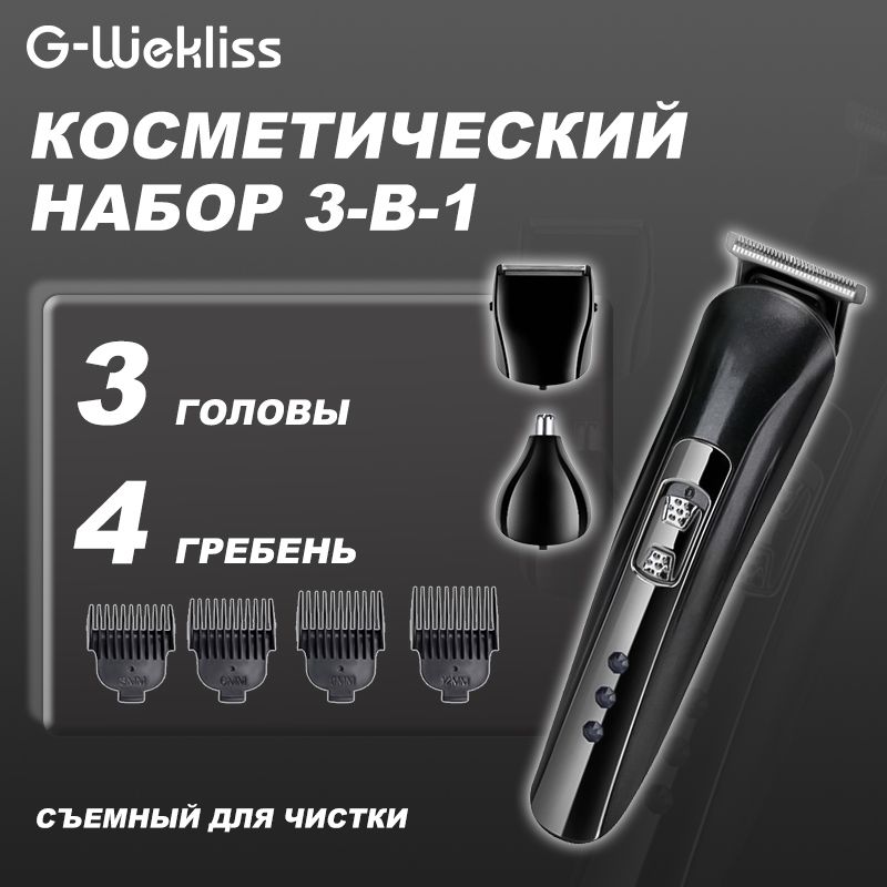 G-Wekliss Машинка для стрижки GD, черно-серый