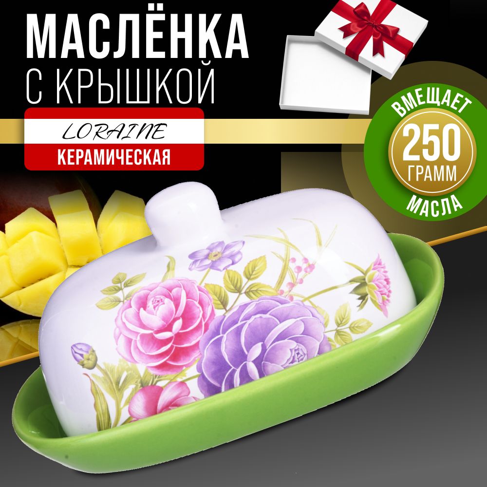 Масленка с крышкой LORAINE 26376