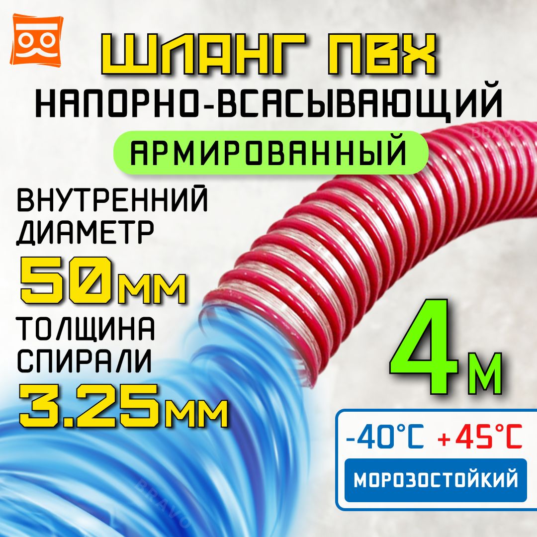 Шлангдлядренажногонасоса50мм(4метра),Морозостойкий,АрмированныйПВХшлангдлянасосов