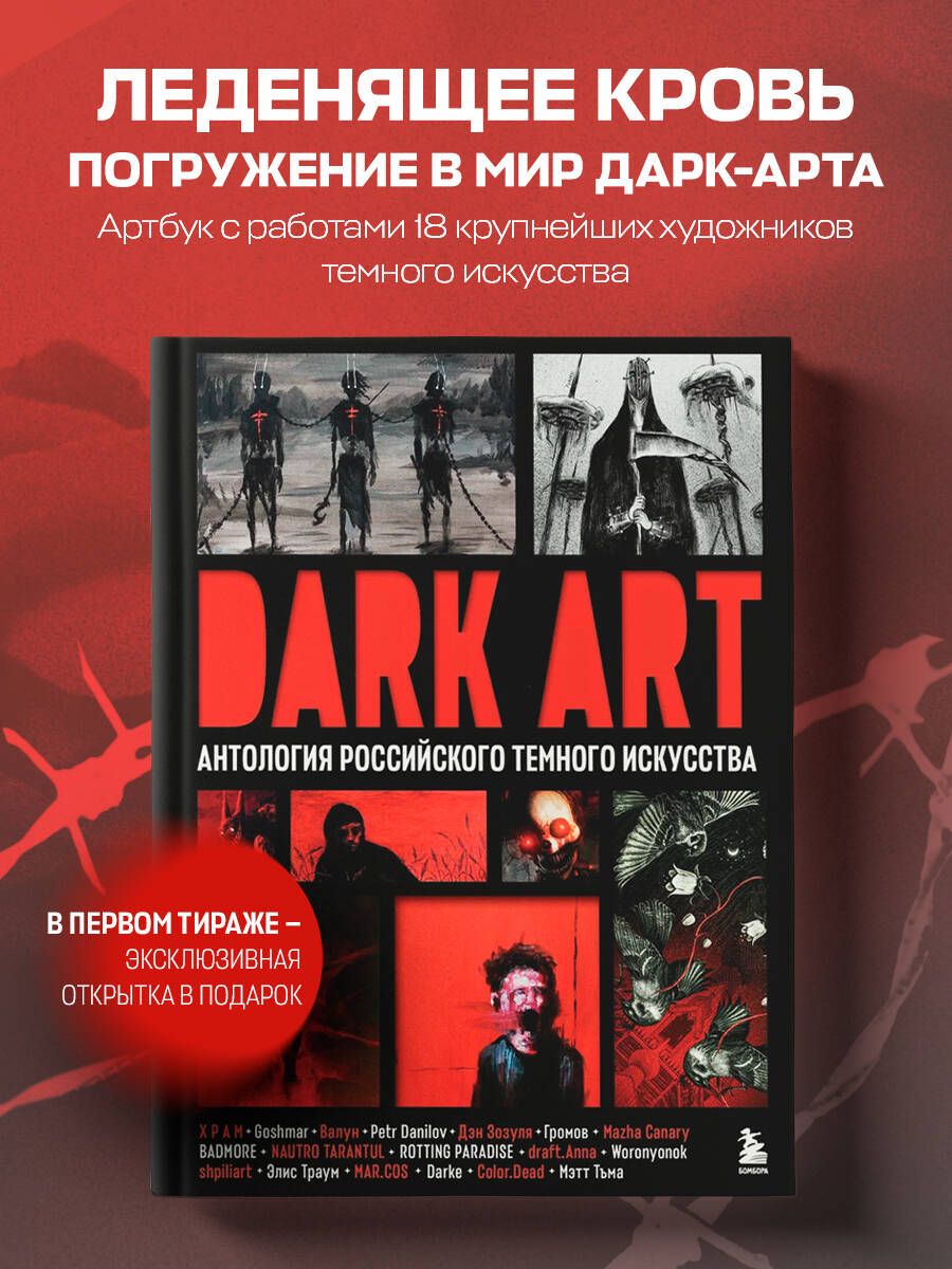 DARK ART. Антология российского темного искусства | Х Р А М, ВАЛУН