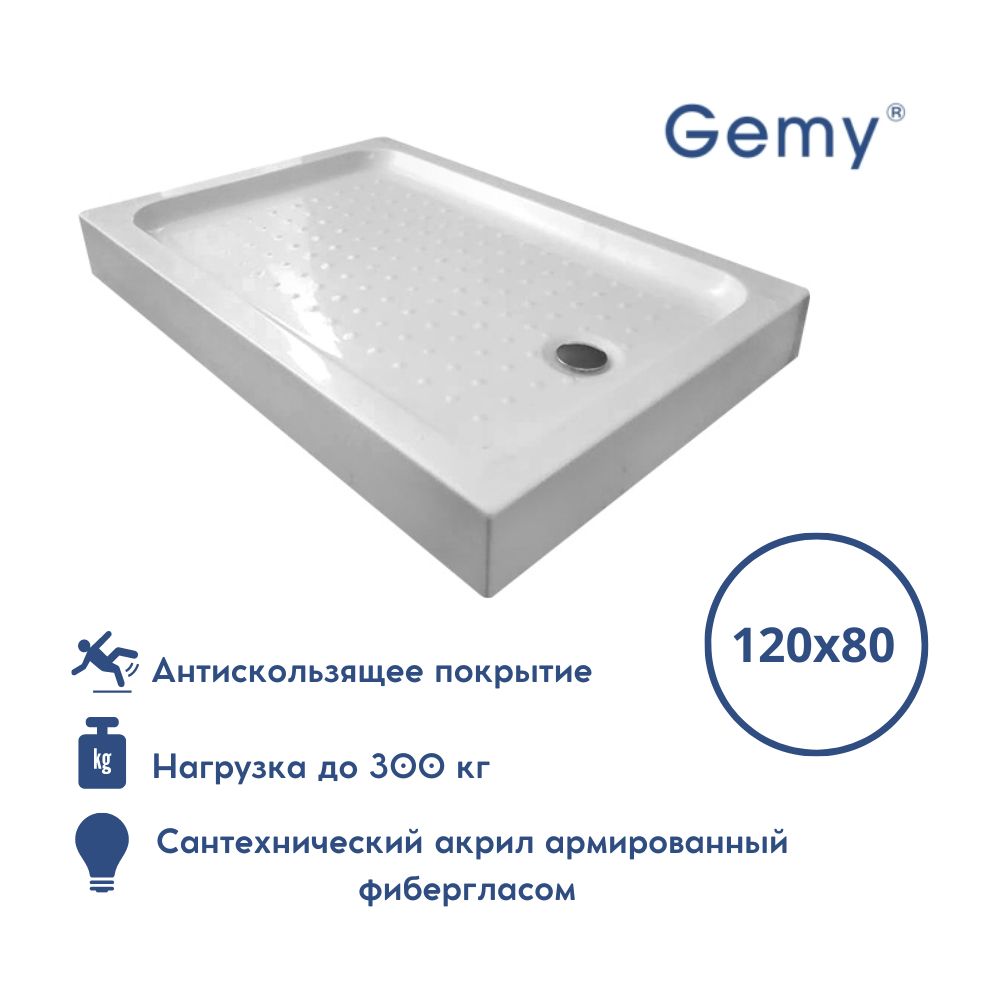 Душевой поддон Gemy ST13T 120x80