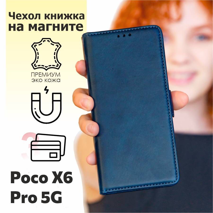 Чехол-книжкадляPocoX6Pro5G/ПокоX6Про5Gпротивоударный,магнитныйзамок,карманыдлякарт,премиумэко-кожа,боковоймагнит,магнитнаязастежка