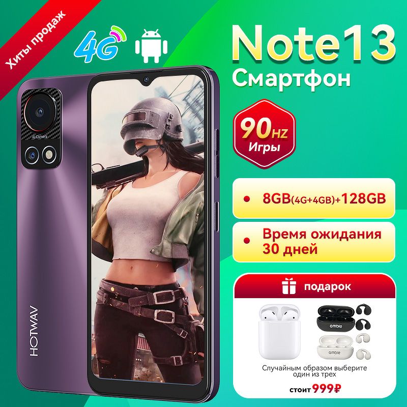 HotwavСмартфонnote154/128ГБ,фиолетовый