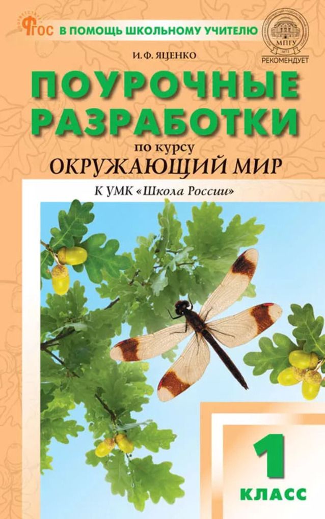 Пособия для учителя начальных классов. Фгос окружающий мир в начальной школе. Рабочая программа по окружающему миру. Окружающий мир в начальных классах. Фгос окружающий мир в начальной школе.