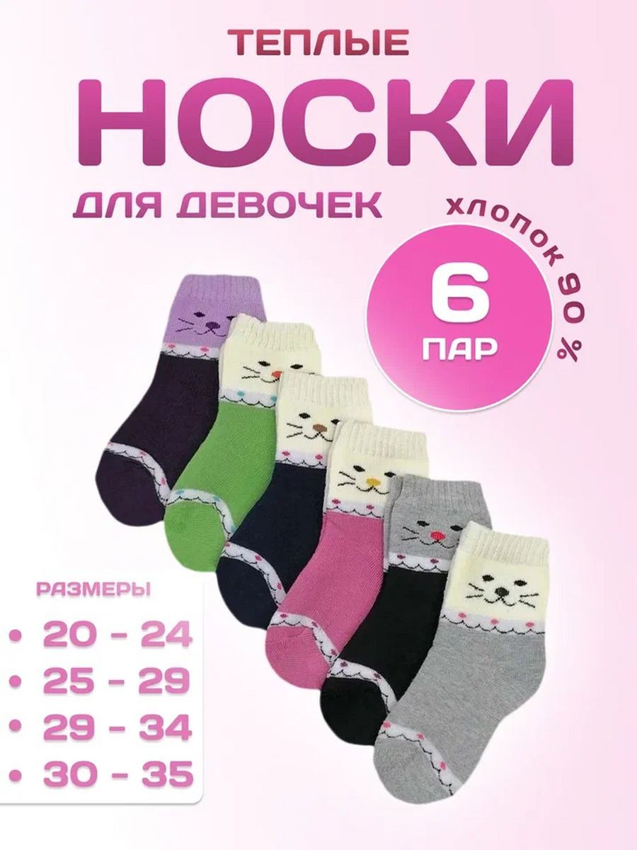 НоскиEstomodFashion,6пар