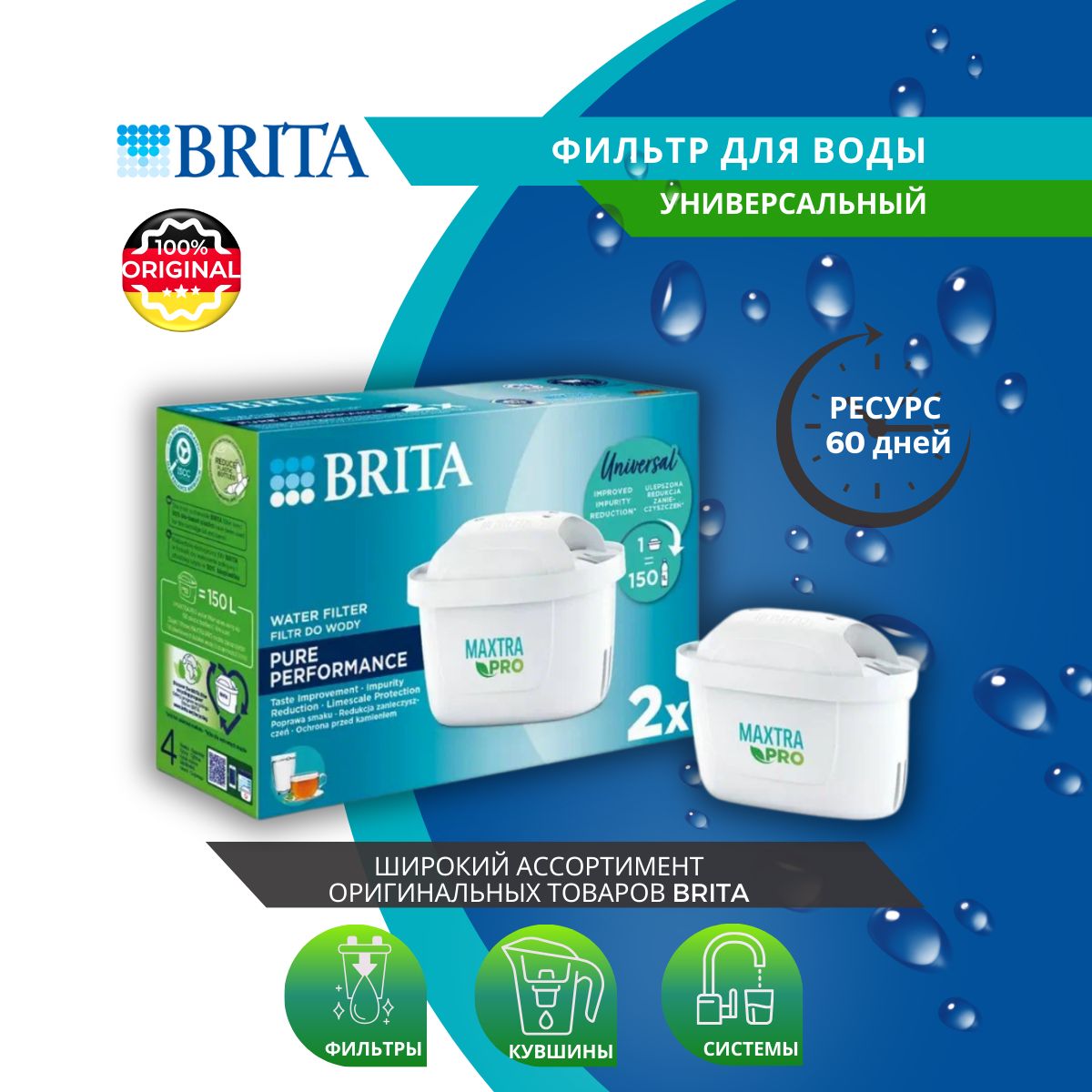 Фильтр для воды картридж Брита / BRITA Maxtra+ Универсальный 2 шт