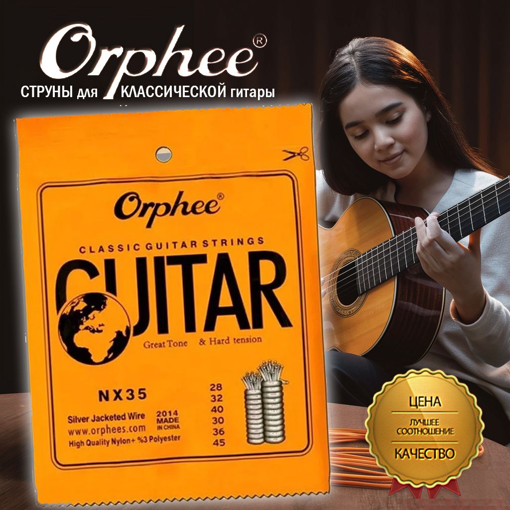 Струны для классической гитары ORPHEE NX35,28-45