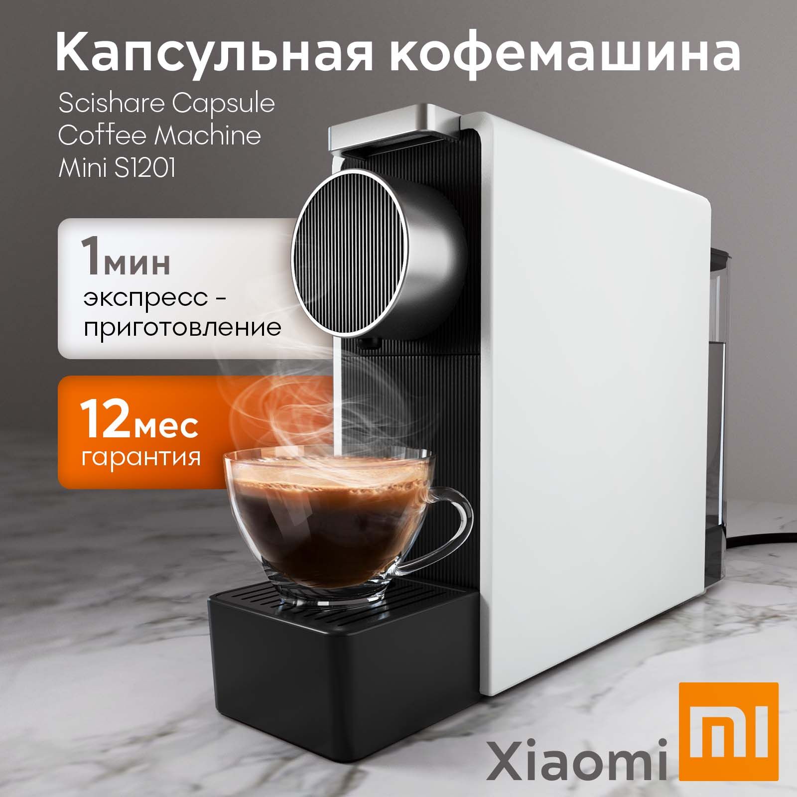 Кофемашина капсульная Xiaomi Scishare Capsule Coffee Machine Mini S1201 Gray