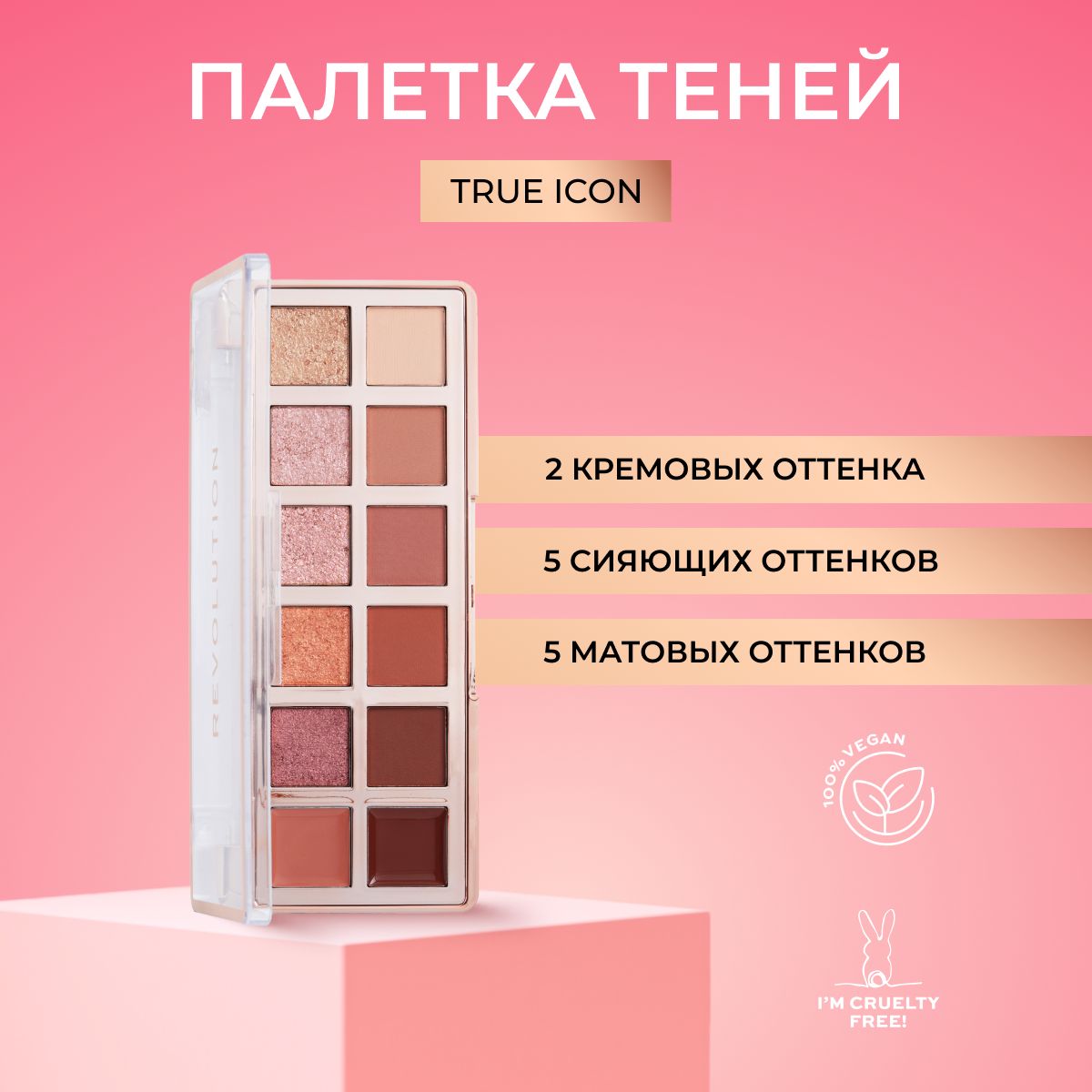 MAKEUP REVOLUTION Тени для век ICON PALETTE,палетка теней для макияжа глаз The True Icon Palette Bronze