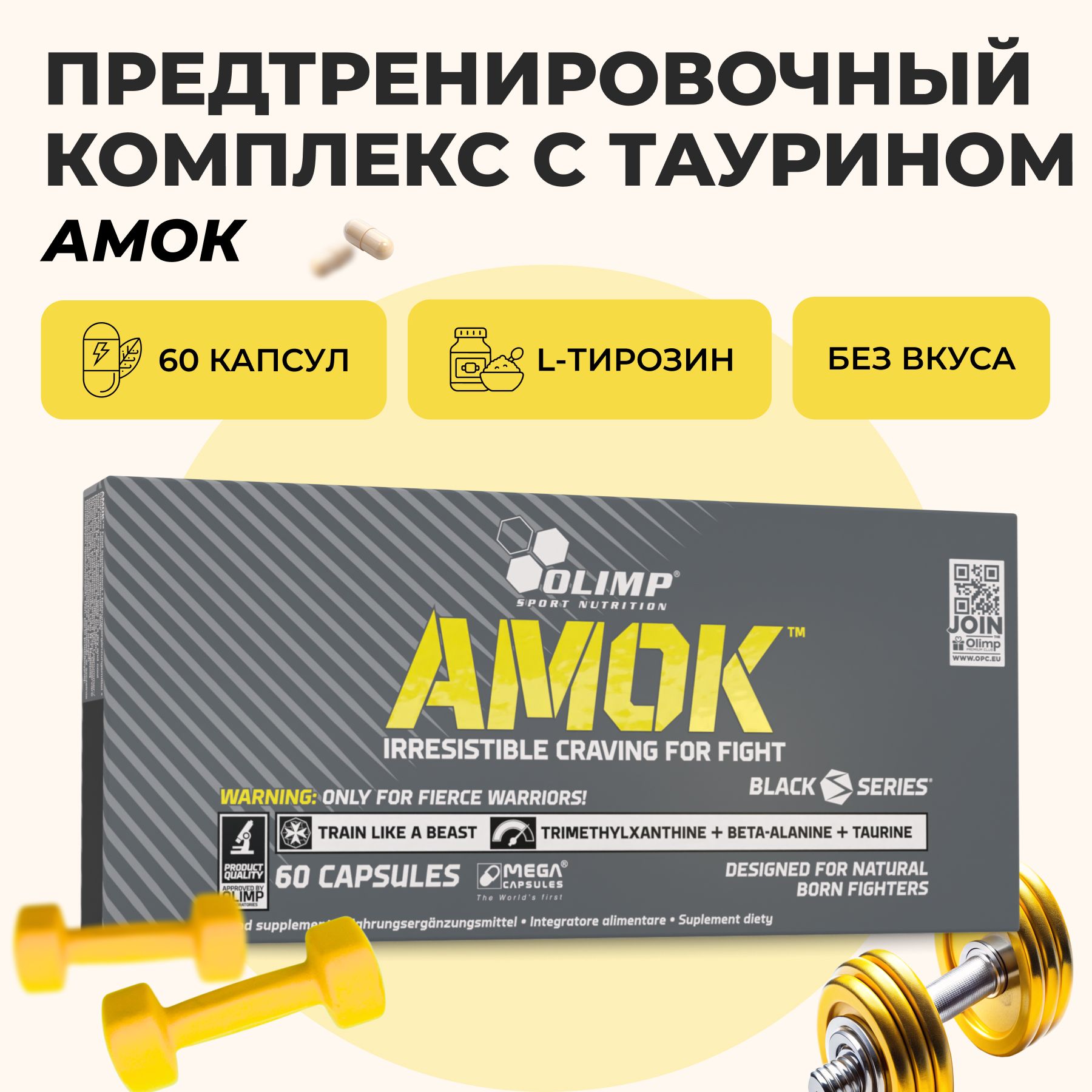 Предтренировочный комплекс, АМОК Olimp Sport Nutrition, 60 капс