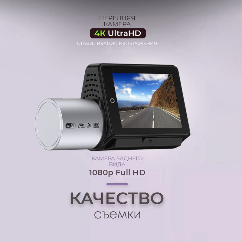 АвтомобильныйвидеорегистраторсбазойкамерRoadScan4K+Камеразаднеговида(Русскаяверсия)