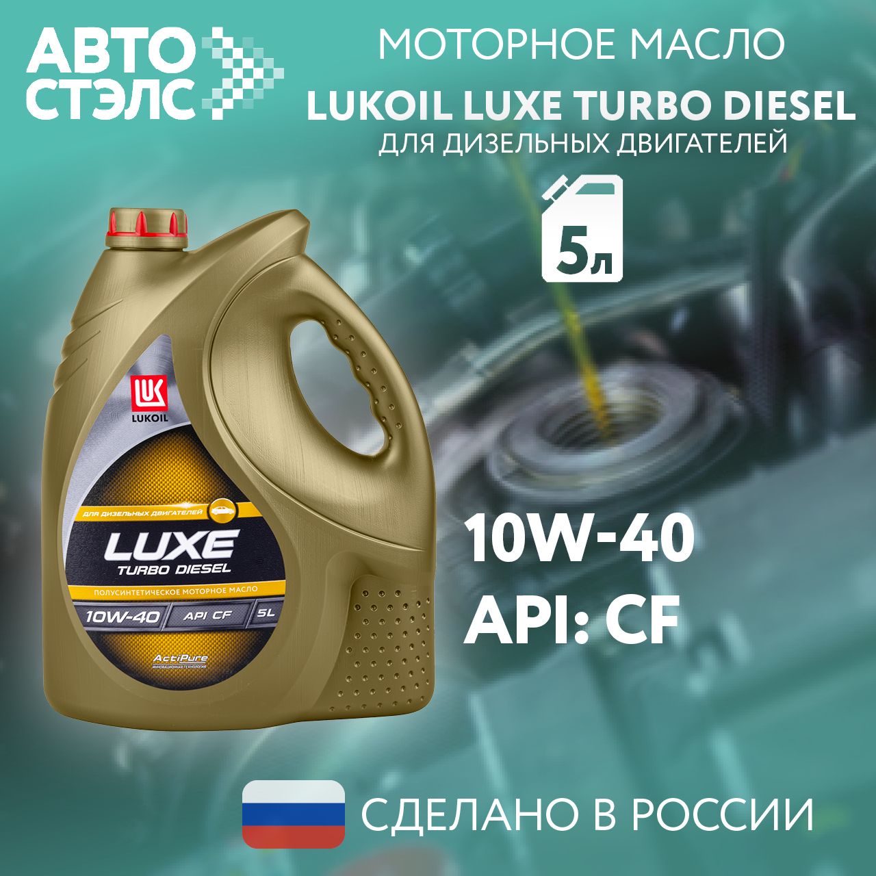 ЛУКОЙЛ(LUKOIL)лукойл10W-40Масломоторное,Полусинтетическое,5л